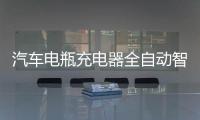 汽车电瓶充电器全自动智能修复12v24v家用轿车蓄电池金蝉A4充电机